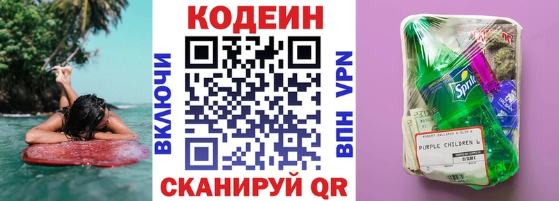 Купить  Устюжна  Codein Purple Drank 